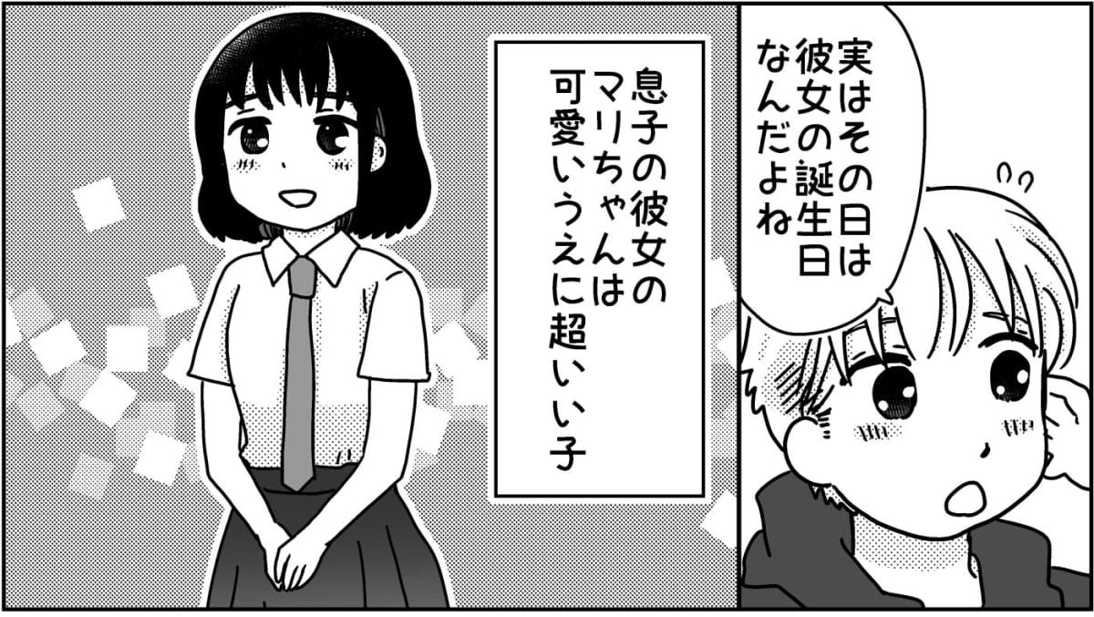 息子の彼女がかわい なんて良い子なの 私にとって 理想のお嫁さん 前編まんが モデルプレス