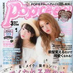 「Popteen」3月号（角川春樹事務所、2015年1月31日発売）／表紙：（左から）越智ゆらの、池田美優