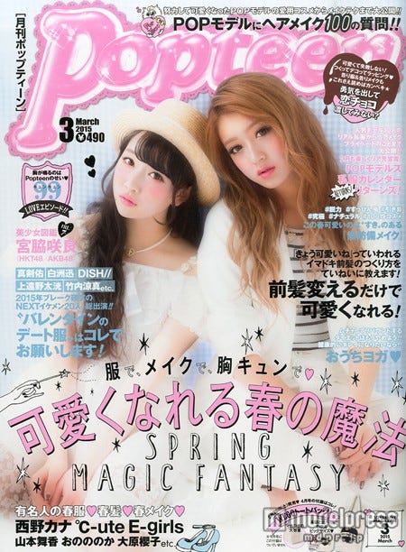 Popteen みちょぱ ゆらゆら 念願のw表紙に歓喜 2人の夢だった モデルプレス Popteen みちょぱ ゆらゆら 念願のw表紙に歓喜 2人の夢だった モデルプレス