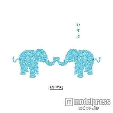 RAM WIRE「むすぶ」（2015年7月29日発売）初回盤B