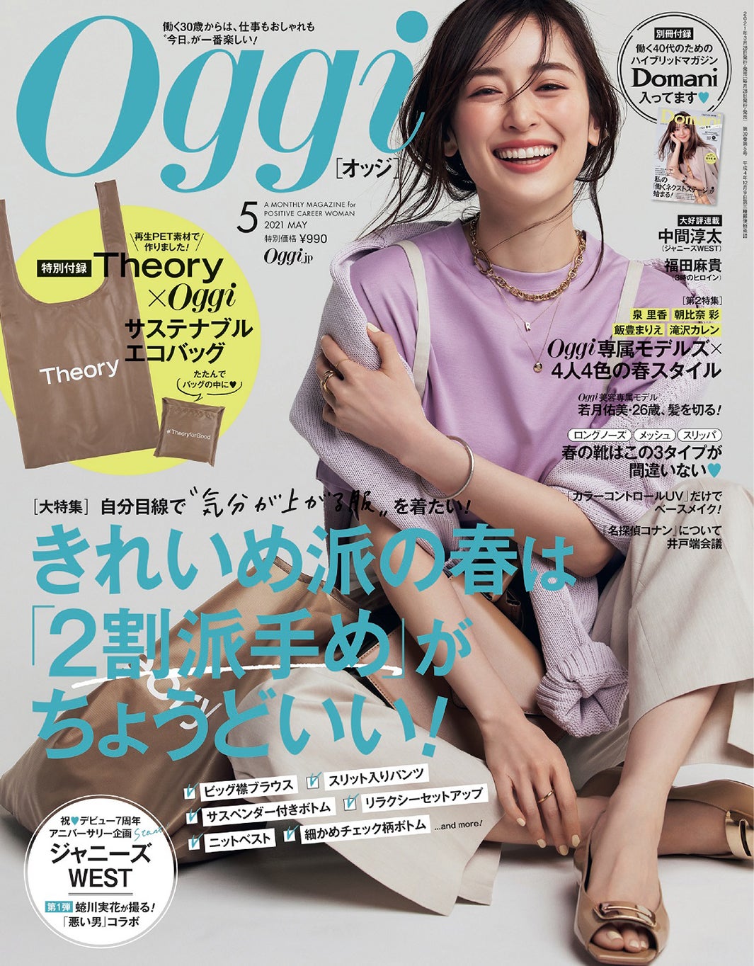 「Oggi」5月号（小学館、2021年3月27日発売）（提供画像）