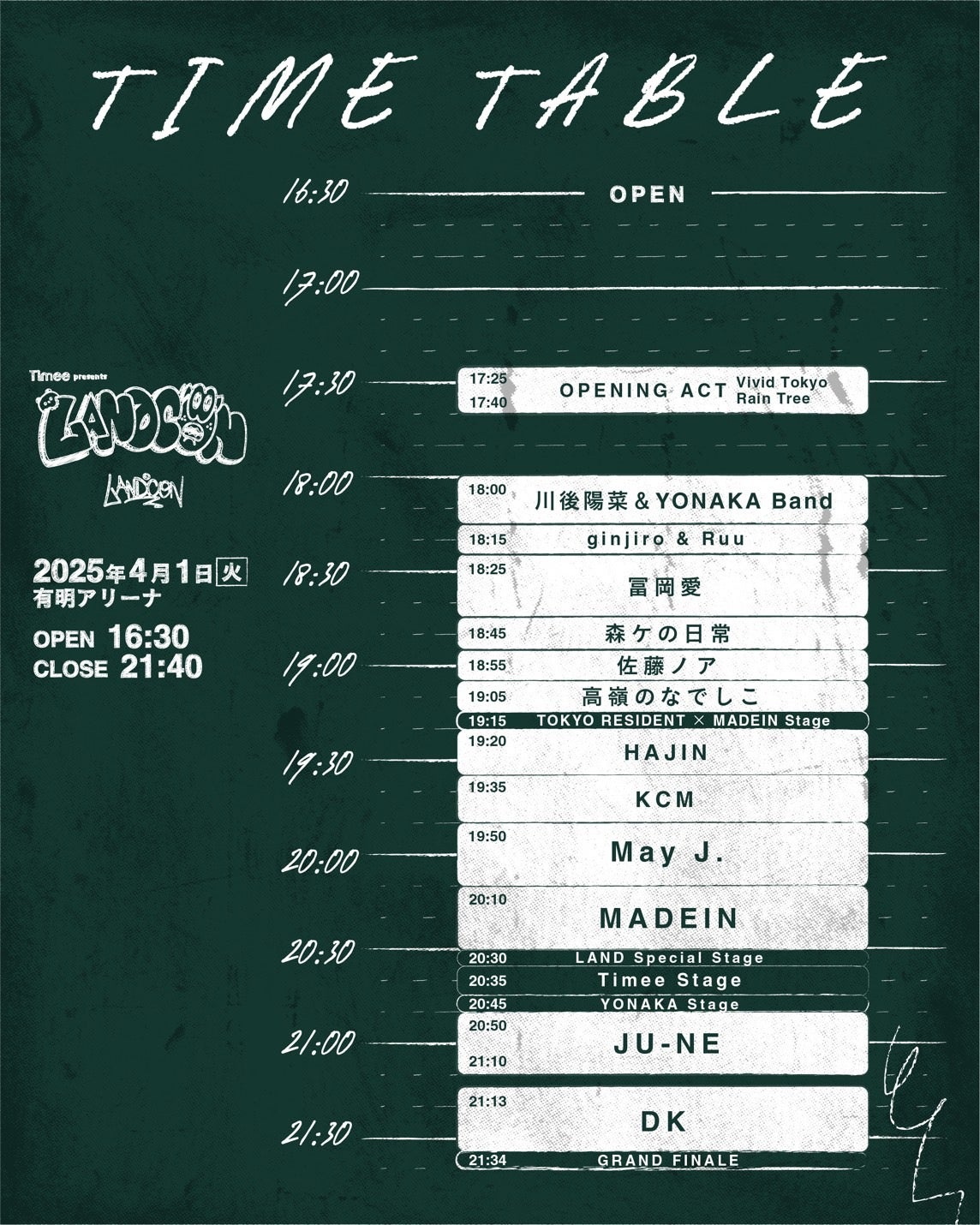 当日のタイムテーブル（※内容は変更になる可能性があります）