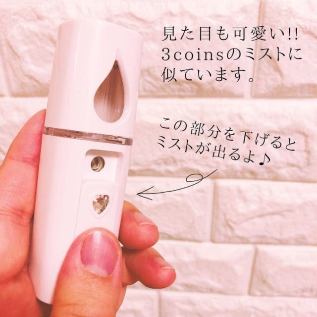 ダイソーのポータブルミスト
