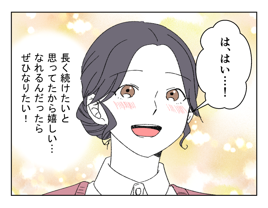 【ママの昇格vs娘の送迎どっち？】突然のチャンス！パートから正社員へ誘い＜第2話＞#4コマ母道場