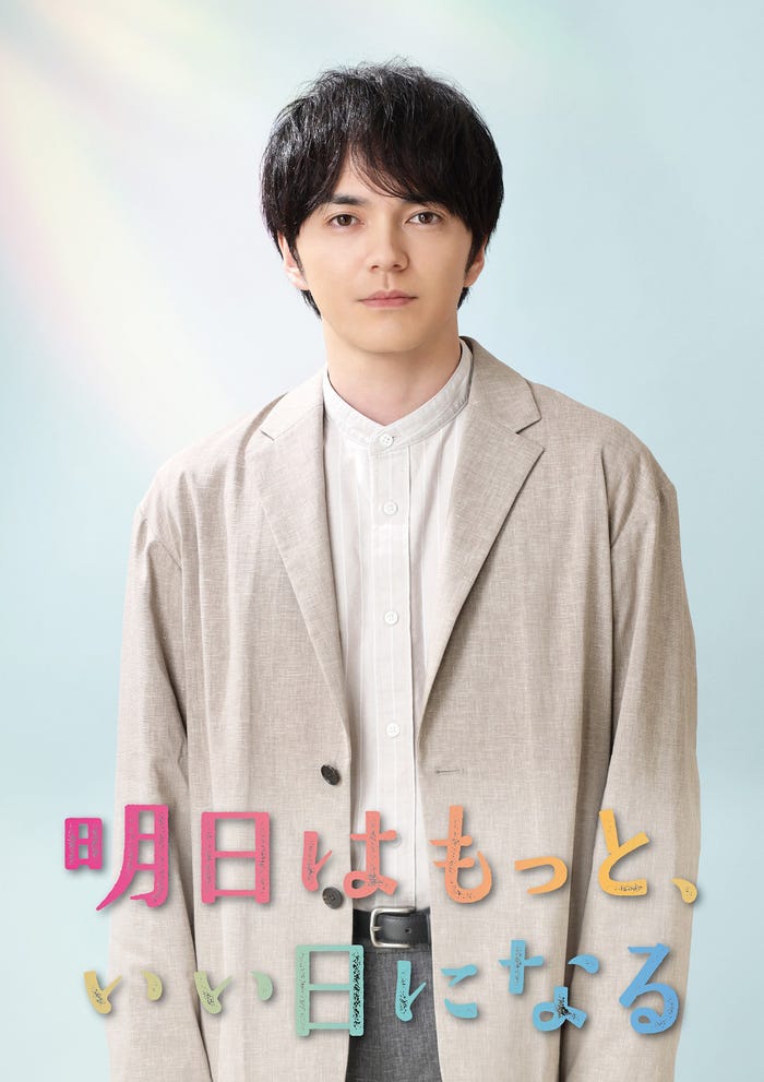 林遣都(C)フジテレビ