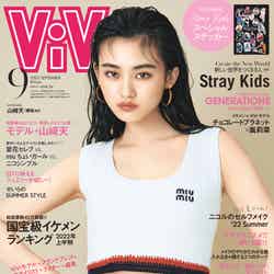 「ViVi」9月号（7月23日発売）通常版表紙：山崎天（画像提供：講談社）