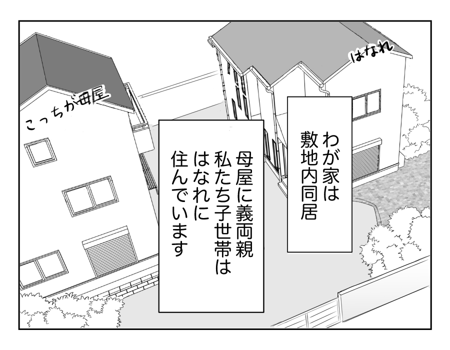 【全18話】うちのものはすべて義両親のもの、という夫_1-1