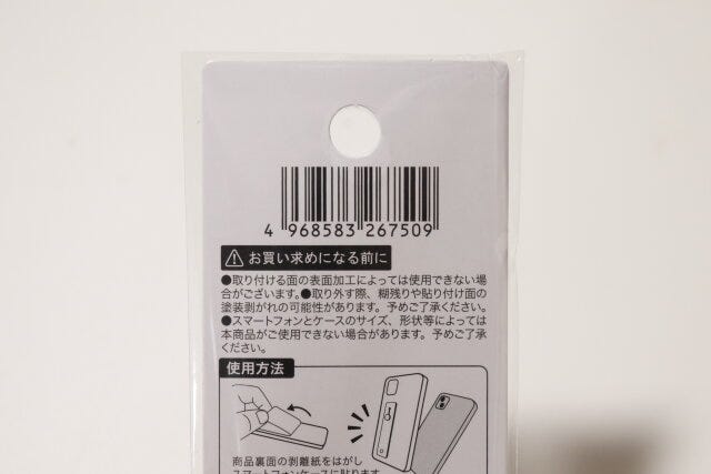 セリア　スマホバンド