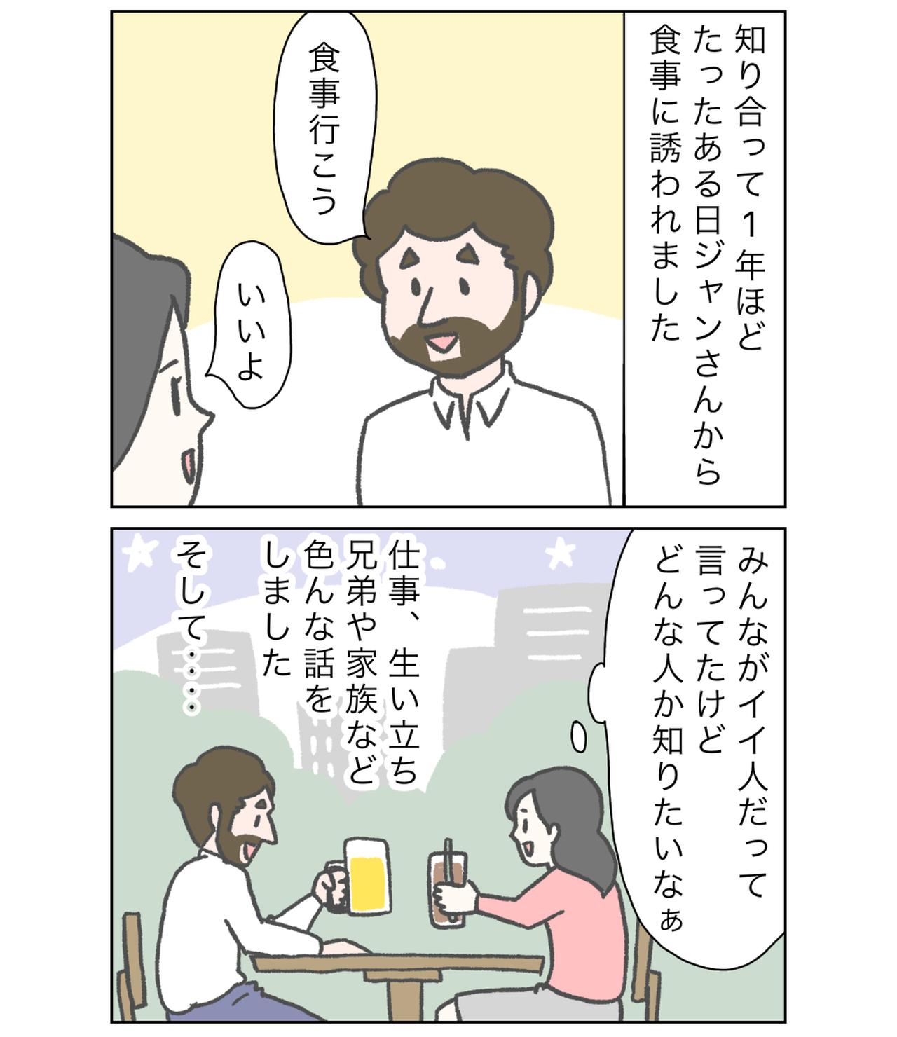 漫画 国際結婚はじめました お付き合いするまで４ モデルプレス