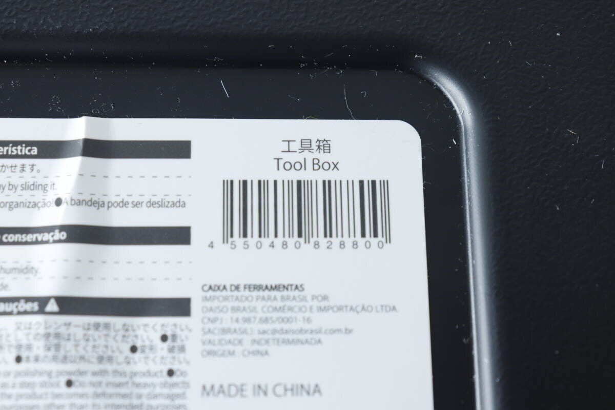 工具箱のバーコードと商品名「Tool