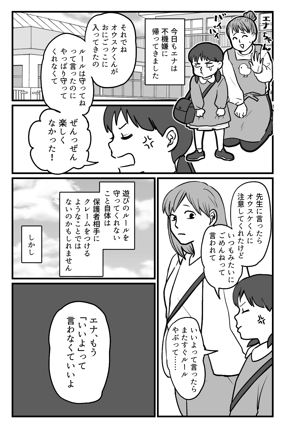 ごめんね、いいよ改_005