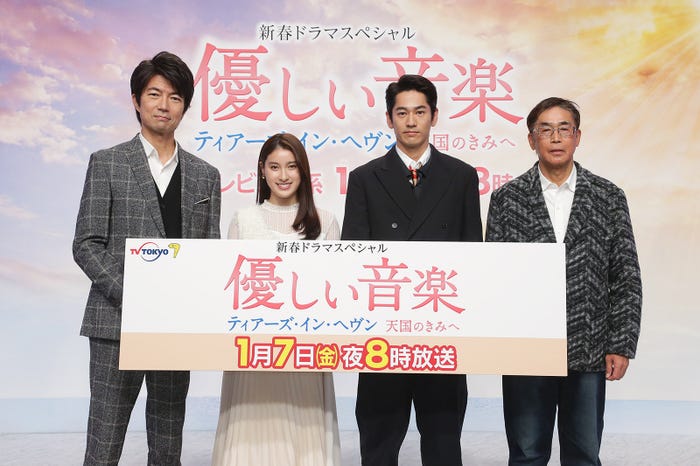 仲村トオル、土屋太鳳、永山絢斗、若松節朗監督「優しい音楽~ティアーズ・イン・ヘヴン 天国のきみへ」(C)テレビ東京