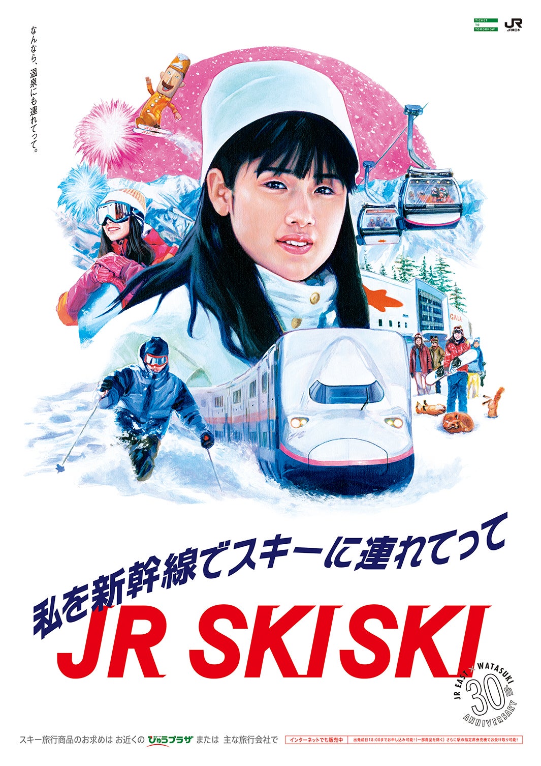 広瀬すず～横顔UP～JR SKISKIキャンペーン　B0特大サイズ非売品ポスター 広瀬すず～横顔UP～JR SKISKIキャンペーン B0特大サイズ非売品