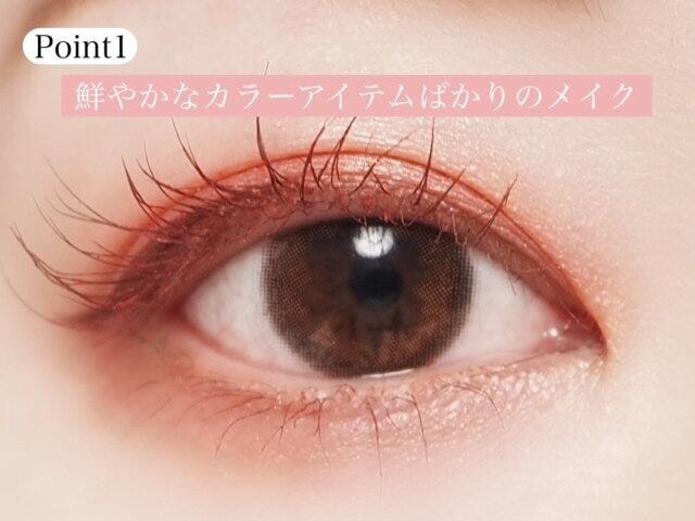 メイク　美容　ビューティ　ビューティー　トレンド　おすすめ　オススメ　メイクテク　テクニック　垢抜け　2023　アイメイク　アイシャドウ　マスカラ　アイライン　カラー　カラーメイク