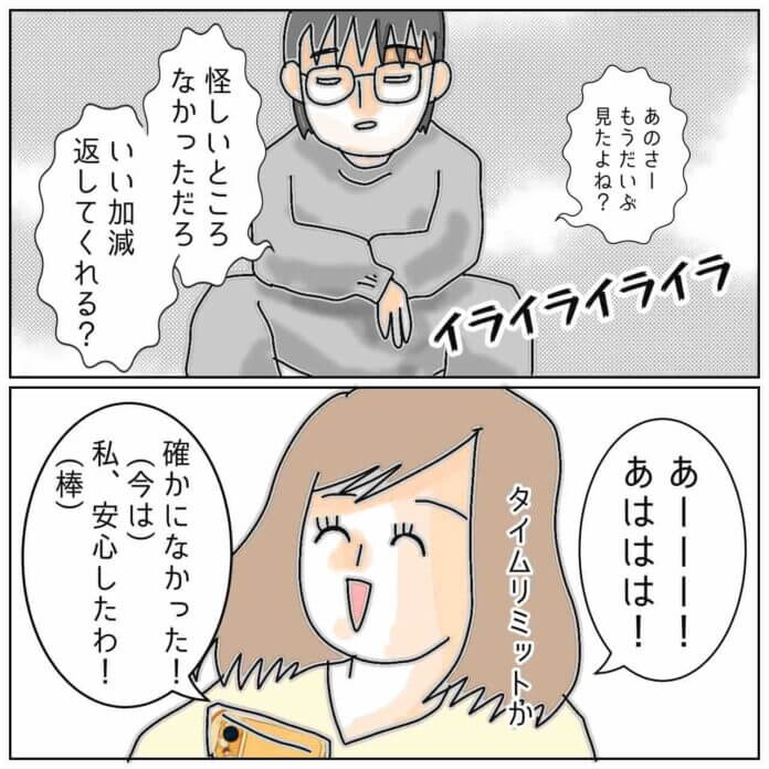 いい加減スマホ返して‼