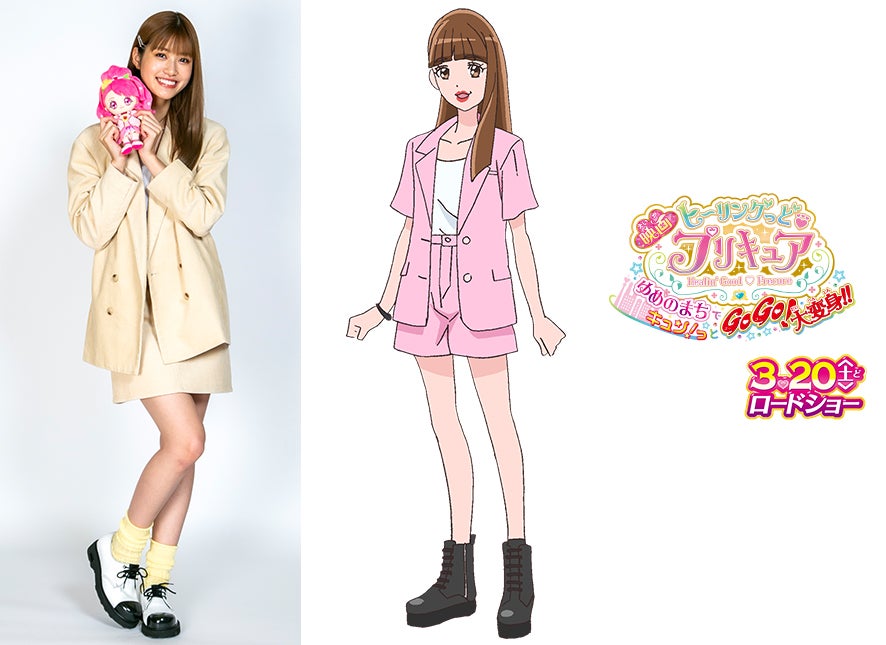 生見愛瑠（C）2020 映画ヒーリングっど・プリキュア製作委員会（C）2021 San-X Co., Ltd. All Rights Reserved.