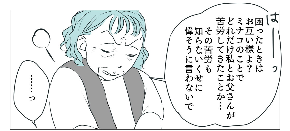 義母運転をお願い　4_3_1