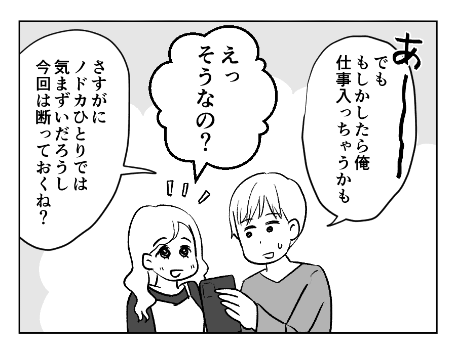 参加しないのに食事代8_031