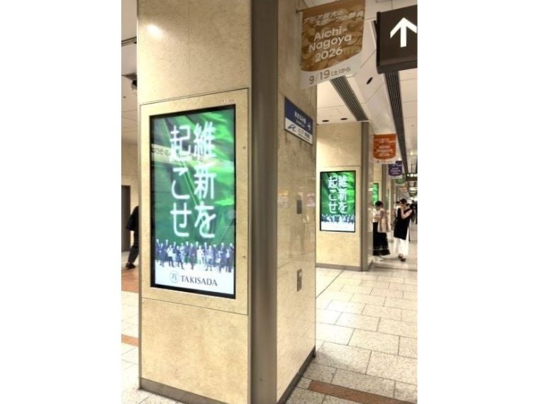 瀧定 サイネージで社名変更を訴求