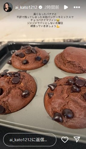 加藤あいInstagramストーリーズより