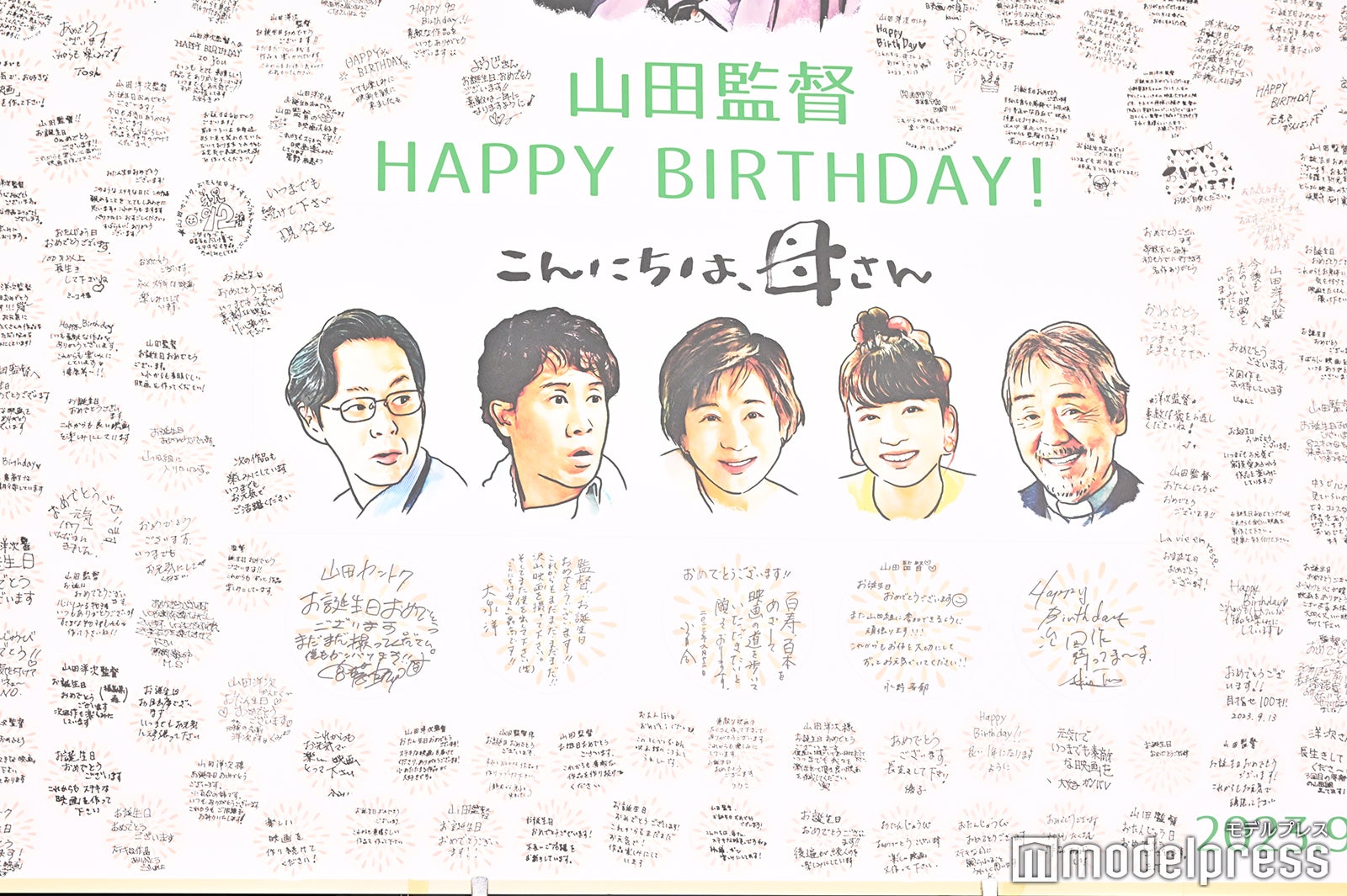 山田洋次監督に贈られた寄せ書き（C）モデルプレス