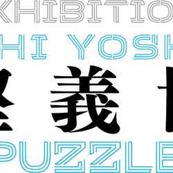 「冨樫義博展 -PUZZLE-」ロゴ