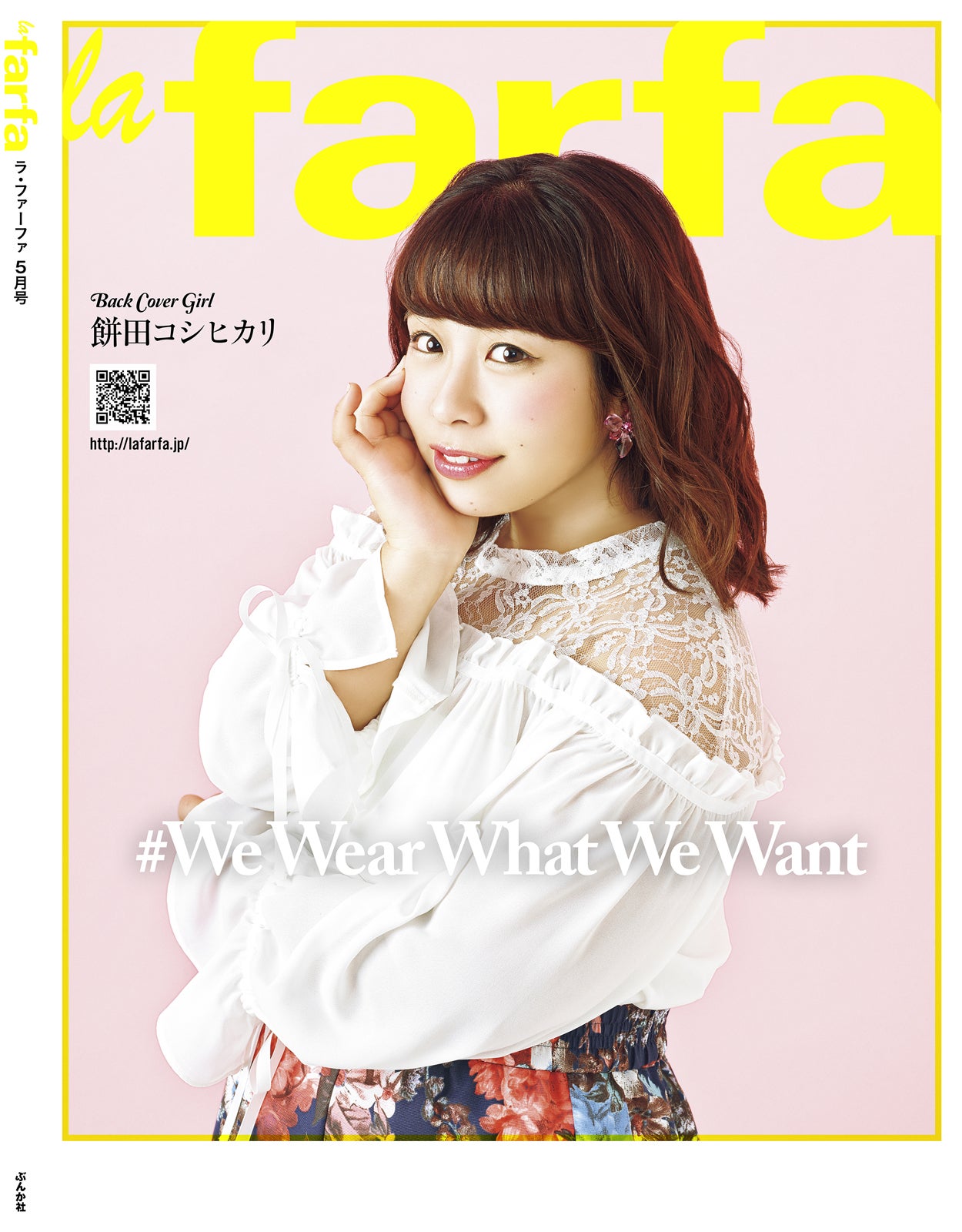 “カトパン似”餅田コシヒカリ、そっくりショットでファッション誌登場