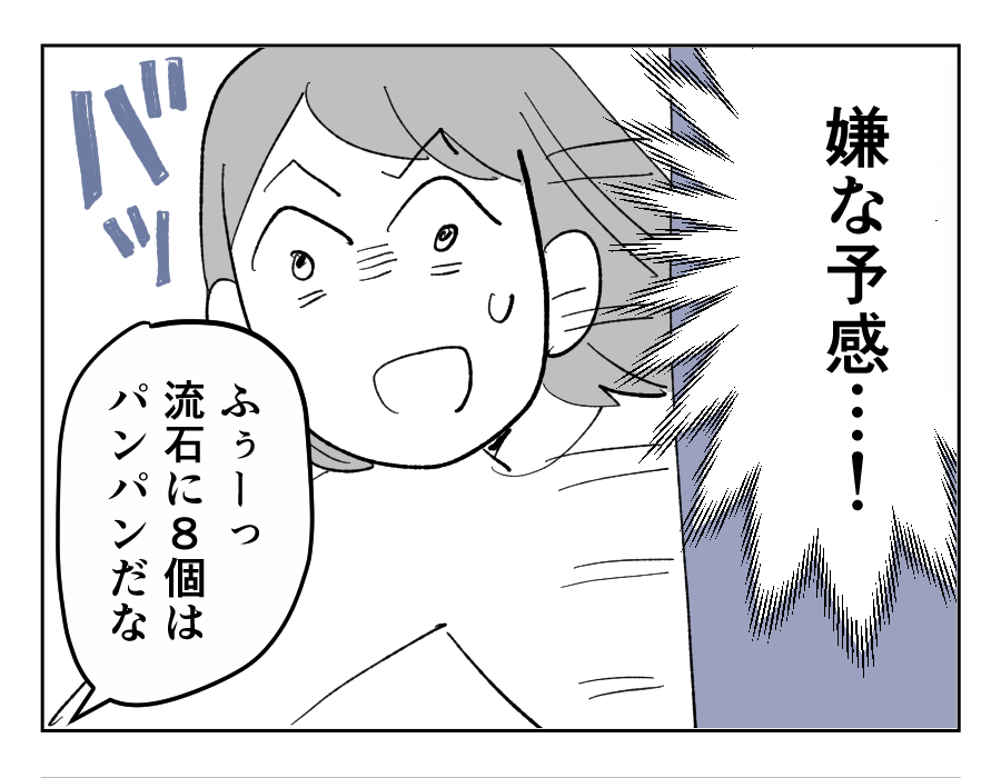 【唐揚げ夫が食いつくしをやめるまで】8個か。よし、ワンチャンいけるな！＜第11話＞#4コマ母道場