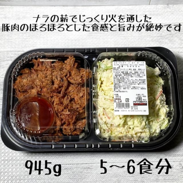コストコのスロークックドプルドポーク