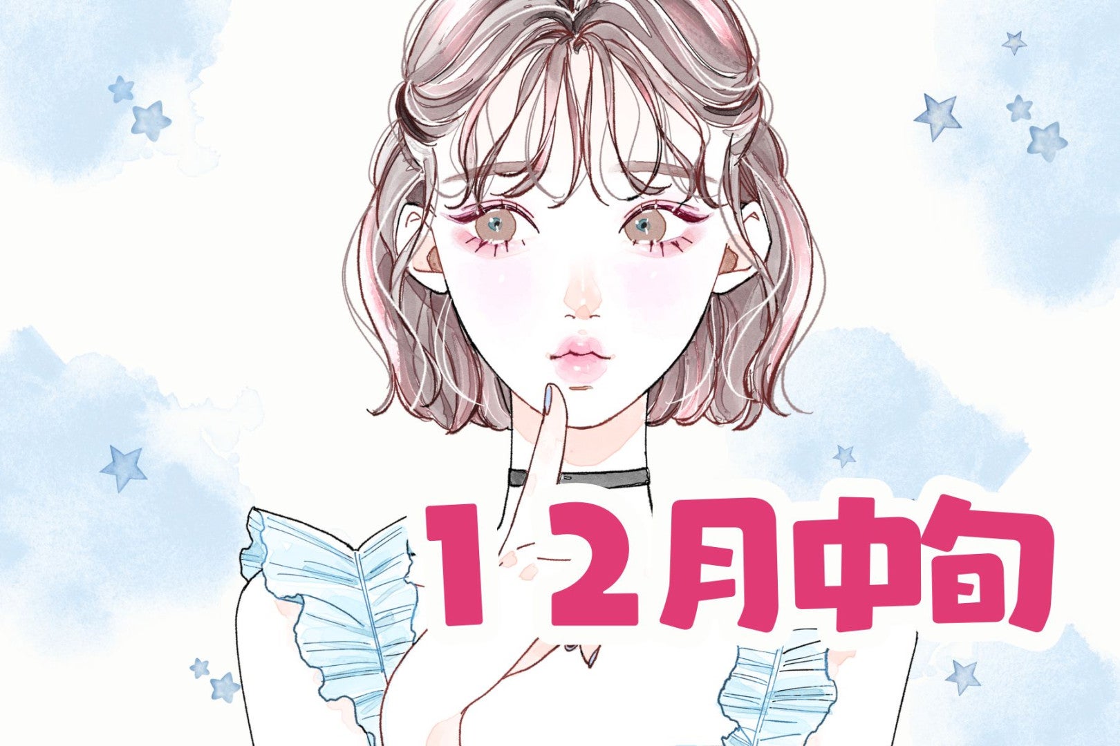 【星座別】2025年１２月中旬、幸せな出来事が起きる女性ランキング＜第４位～第６位＞