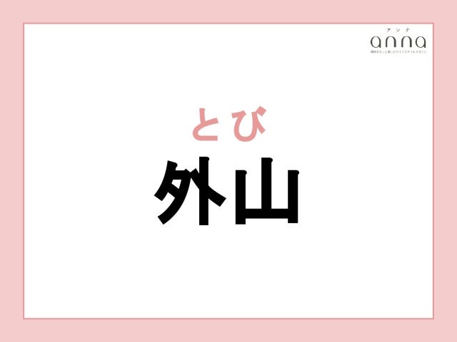 地元の人以外は難しすぎる？関西の難読地名