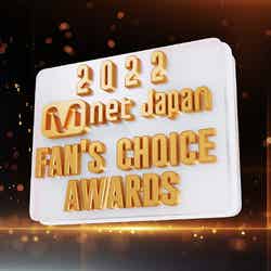 「2022 Mnet Japan Fan’s Choice Awards」（提供写真）