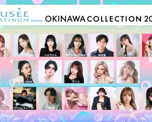 CrazyBoy(ELLY)・吉田朱里・中町綾ら「OKINAWA COLLECTION 2024」追加出演者発表