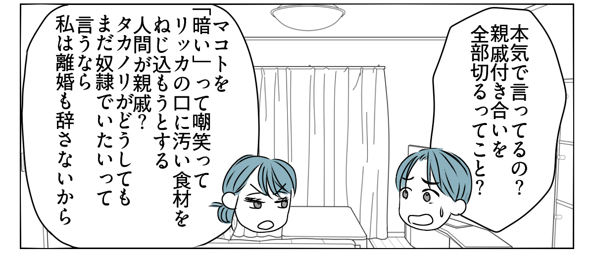 放置とおおらかをはき違えている義家族　5_3_2