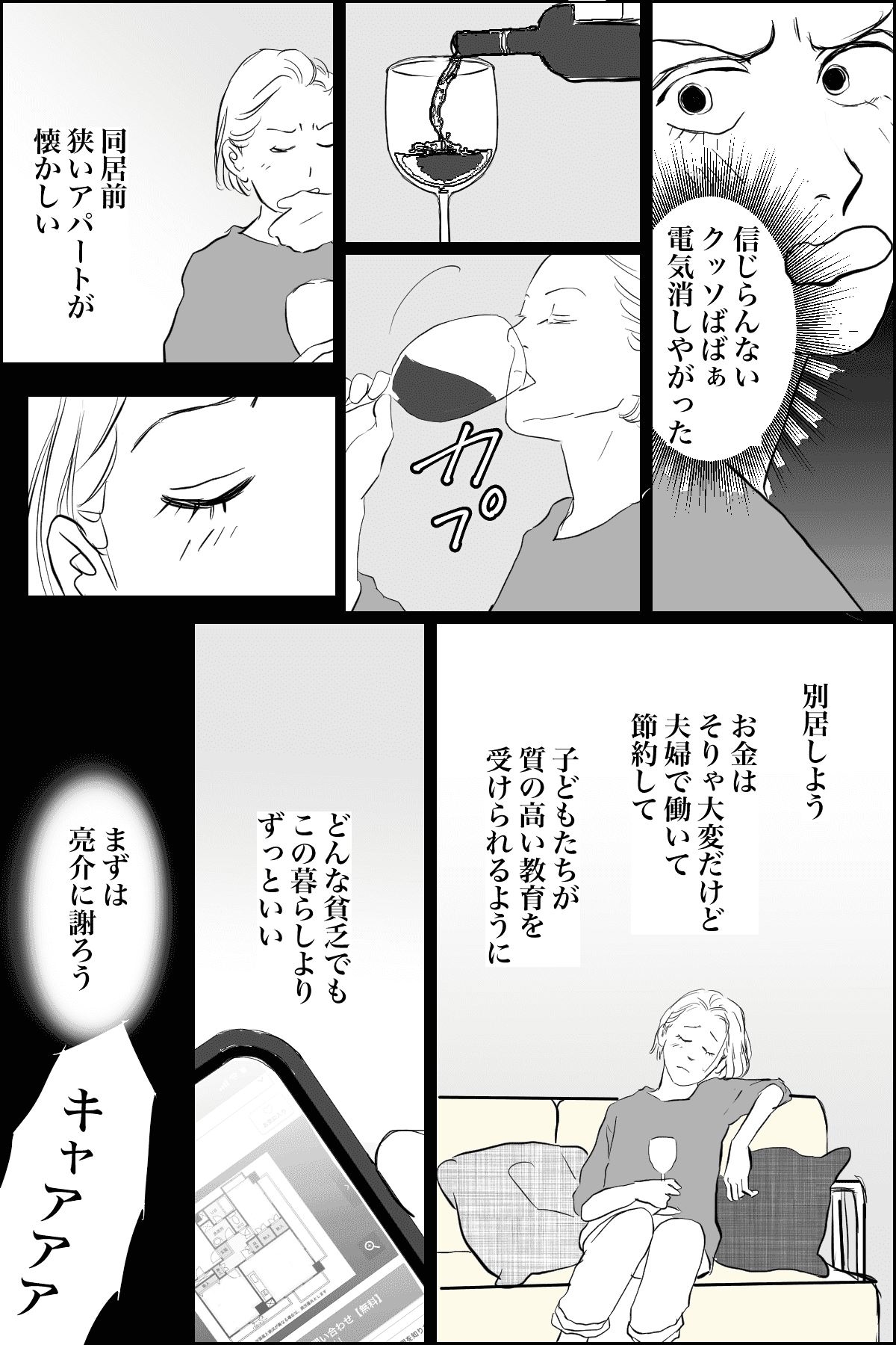 6話2.共働きなのに男尊女卑_出力_017