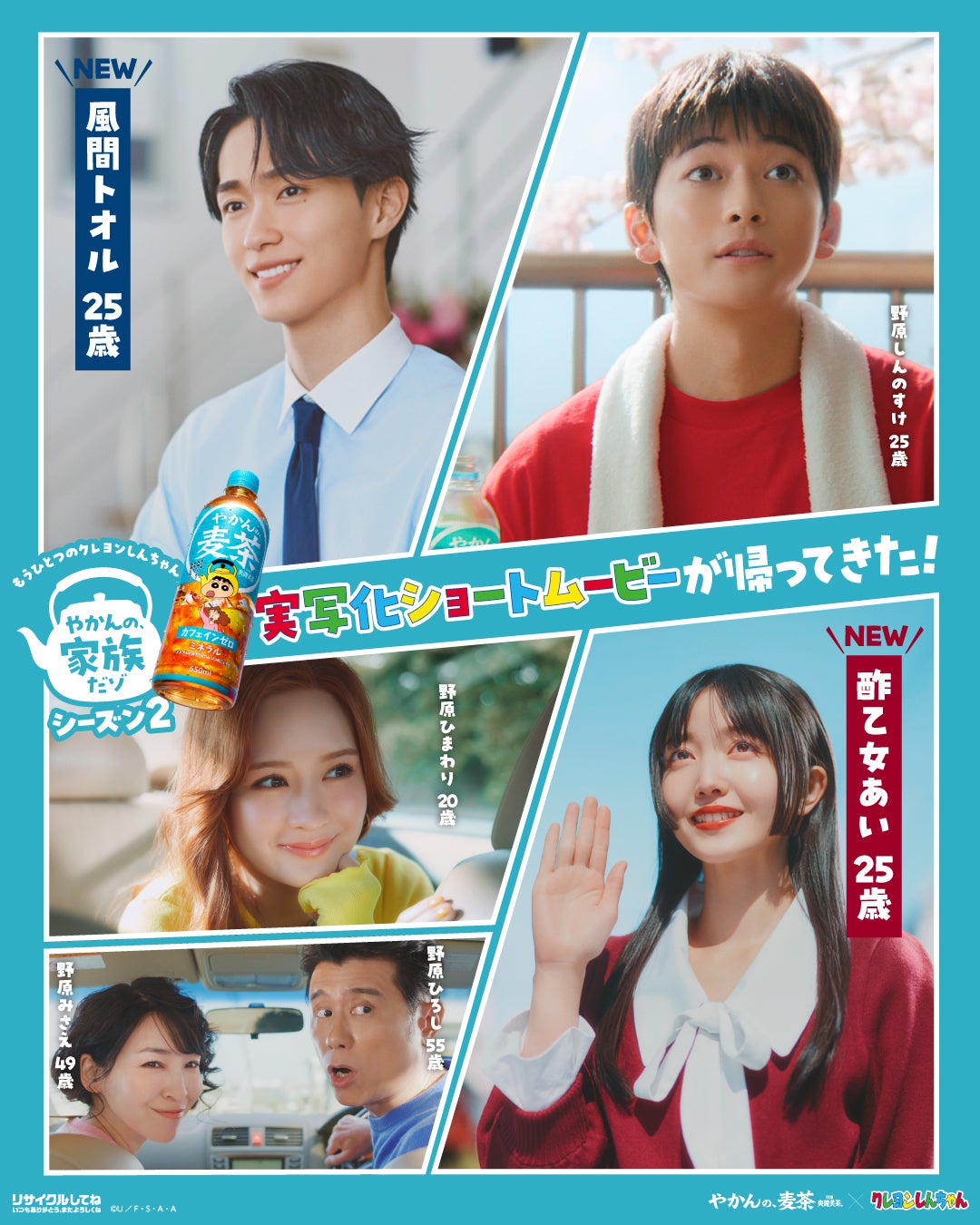 「一途なあいちゃんだゾ！」篇（C）臼井儀人／双葉社・シンエイ・テレビ朝日・ADK