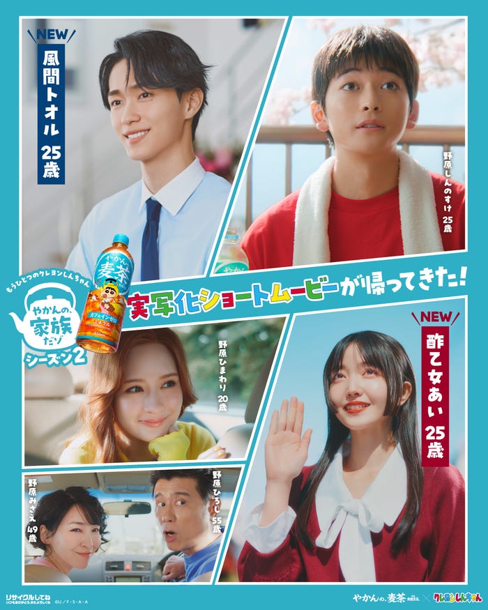「一途なあいちゃんだゾ!」篇(C)臼井儀人/双葉社・シンエイ・テレビ朝日・ADK
