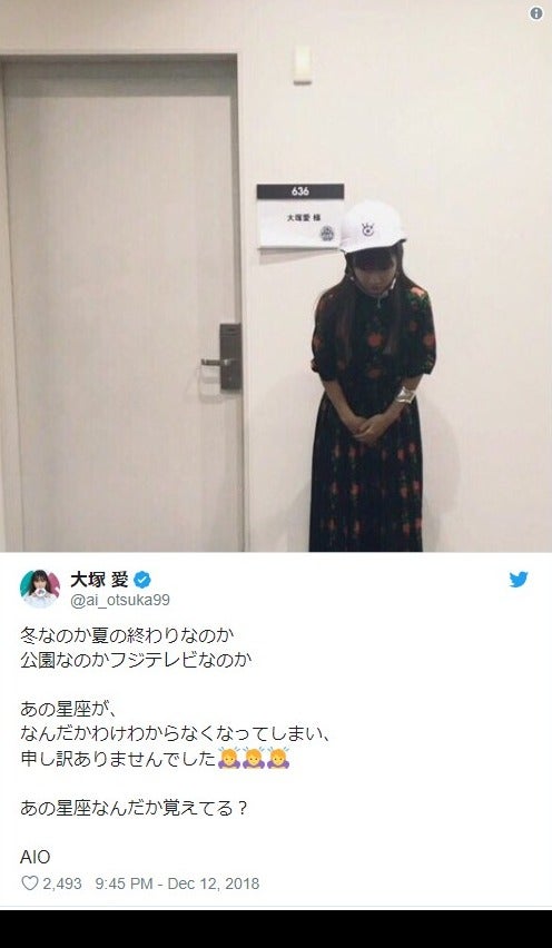 大塚 愛「FNS歌謡祭」でのミスを謝罪