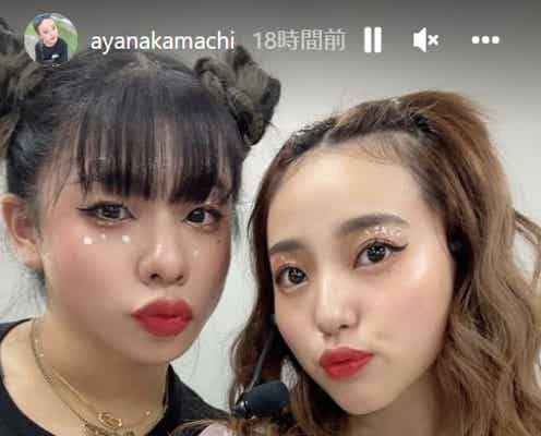中町綾&とうあ、IVEレイ&ウォニョン風ヘアで2ショット 「可愛い」「似てる」の声