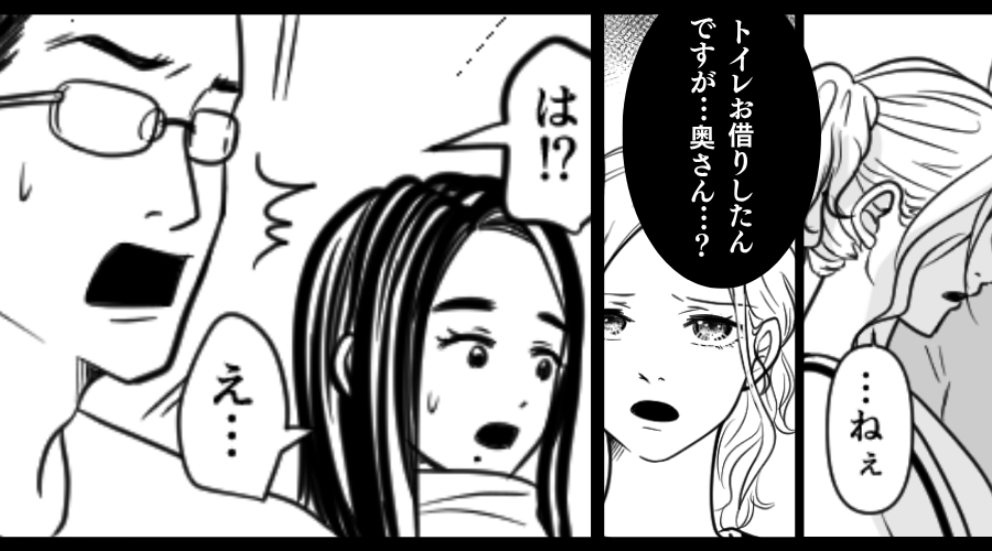 同僚を自宅に招くが「トイレお借りしたんですが…奥さん…？」⇒同僚妻の【ある指摘】に、ゾッとすることに！？
