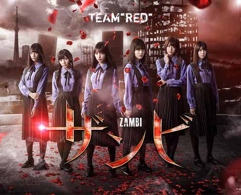 乃木坂46・欅坂46・けやき坂46“初競演”舞台「ザンビ」は「坂道のイメージとはちょっとかけ離れた世界感」 メンバー意気込みコメント&ビジュアル解禁<ザンビ>