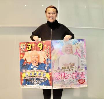 辻本茂雄大暴走！？GW恒例「茂造祭り」初日から約1時間半オーバー「アドリブが盛り上がりすぎた」