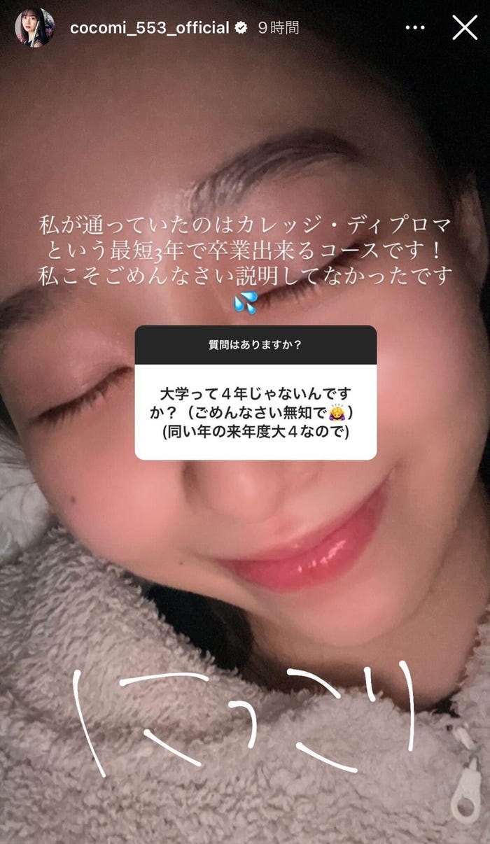 Cocomi公式Instagramストーリーズより