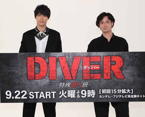福士蒼汰は「きれいな人だなって」安藤政信が現場での印象明かす<DIVER―特殊潜入班―>