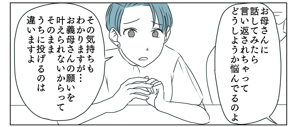 義母運転をお願い　4_1_2