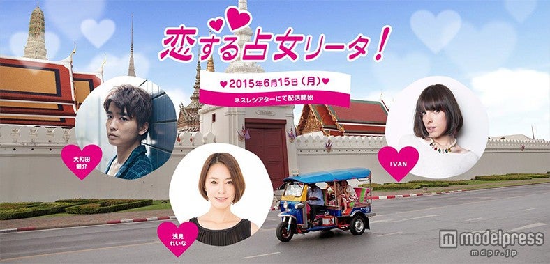 ショートフィルム「恋する占女（せんにょ）リータ！」