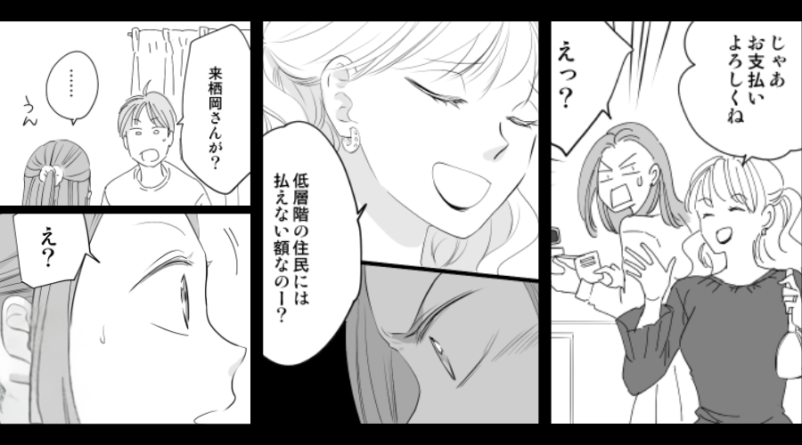「低層階には払えない？」ランチ代を【全額】奢らせたママ友！？帰宅後⇒夫にチクった結果…「え？この前…」
