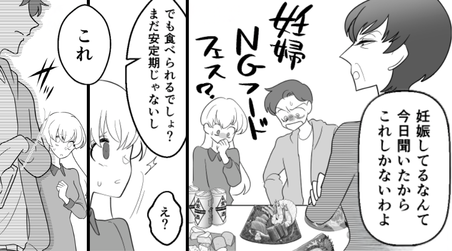 「今日聞いたから」義実家には【妊婦NG食品】しかない？だが直後⇒夫のひと言に「え？」妻の血の気が引いたワケ