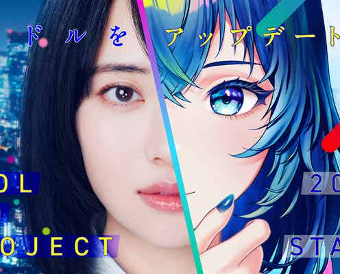 秋元康氏、新アイドルプロジェクト本格始動 AKB48・乃木坂46ら育成スタッフ集結