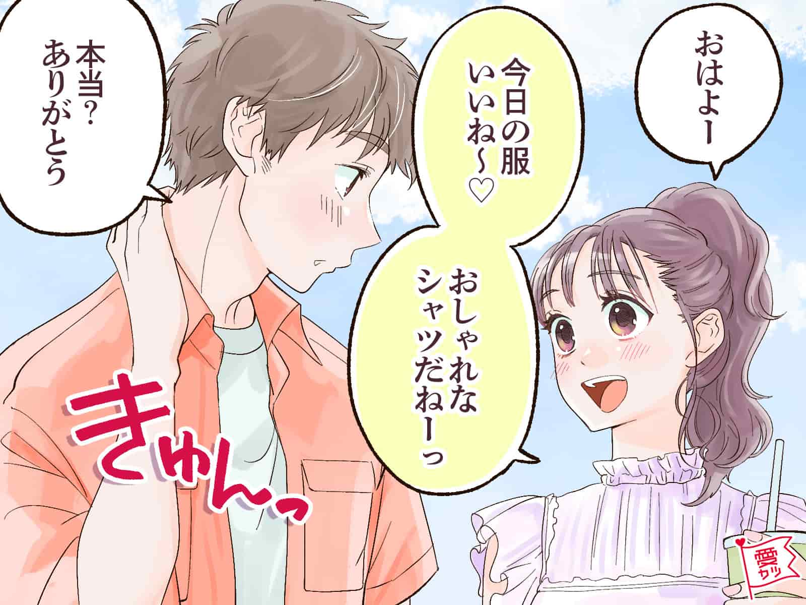 話題選びがポイント!気になる男性と盛り上がる「会話のネタ」